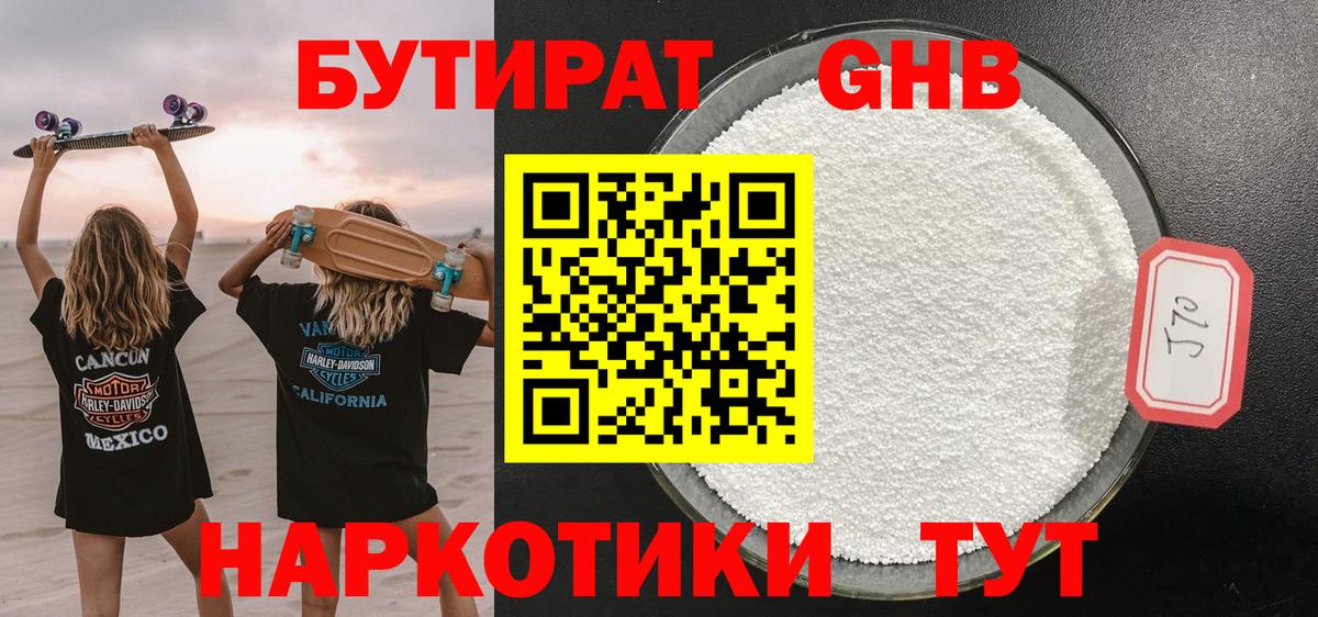 Бутират оксана  Вход с VPN  Усть-Кут 