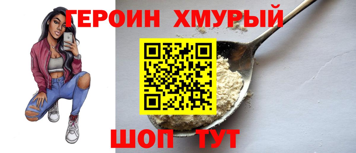 Героин  Вход с VPN  Усть-Кут  Героин гречка 