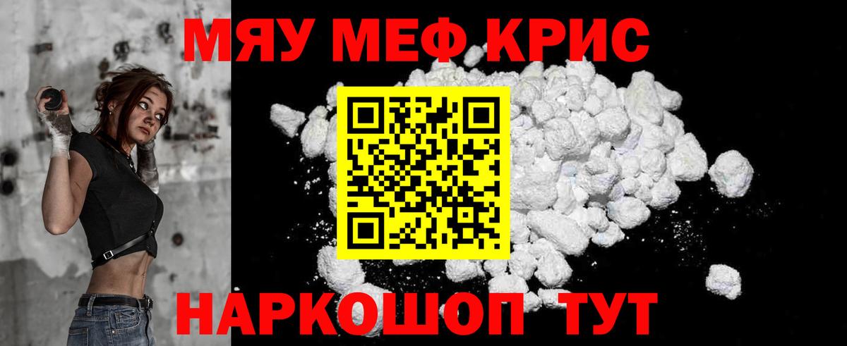 Меф мяу мяу мука Усть-Кут